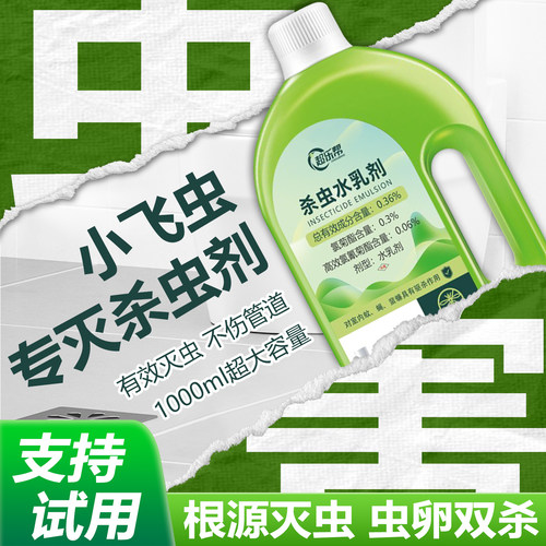 下水道杀虫剂小飞虫灭杀神器厕所管道防飞虫
