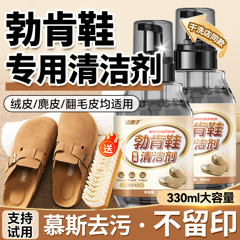 勃肯鞋清洁剂翻毛皮鞋护理干洗麂皮反绒磨砂大黄雪地靴专用清洗剂