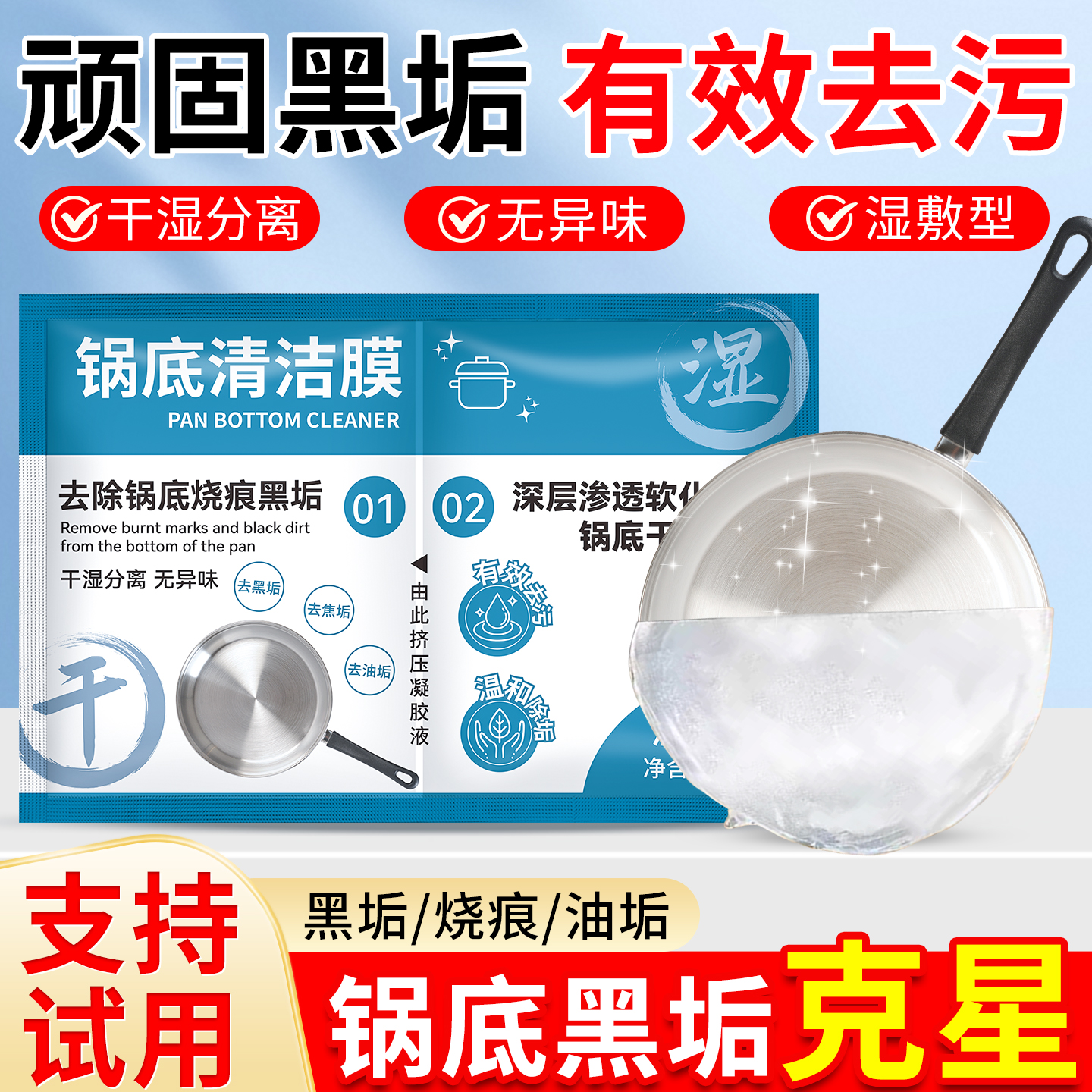 洗锅底黑垢清洁贴膜神器除黑剂铁锅清洁剂强力去污膏啫喱除垢除锈