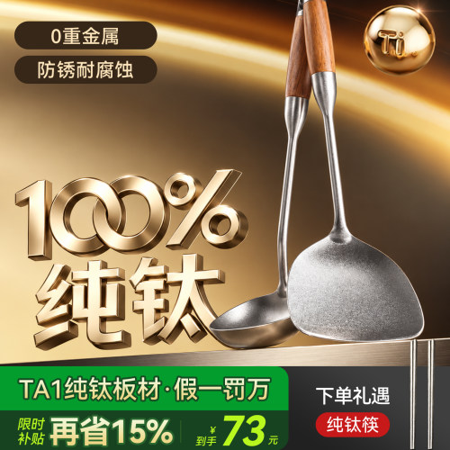 纯钛锅铲子炒菜家用铁锅专用食品级汤勺漏勺煎铲炒勺全套厨具套装