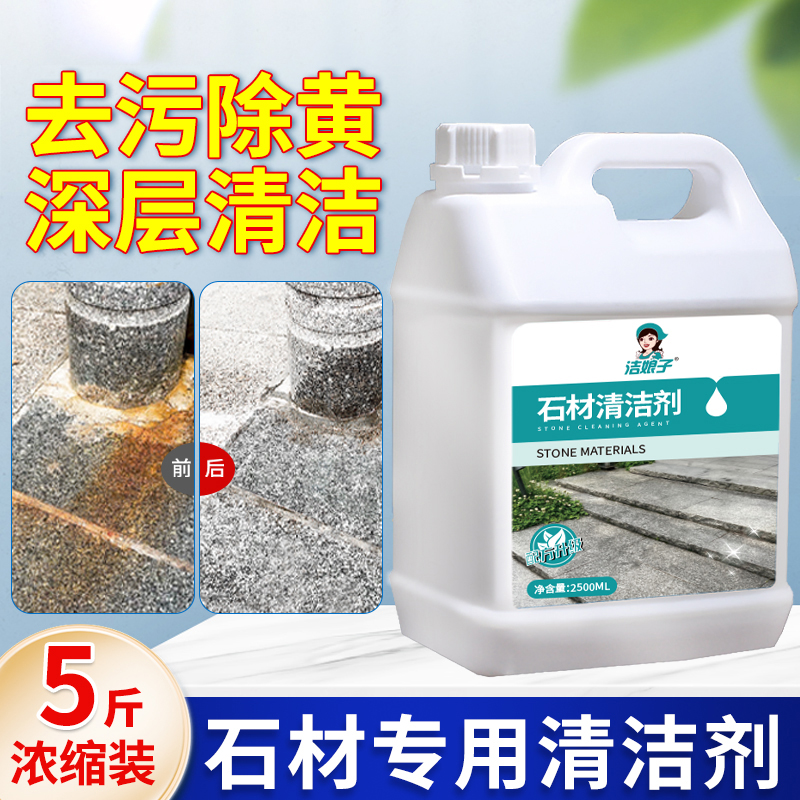 石材清洁剂除锈去黄去污返碱渗色