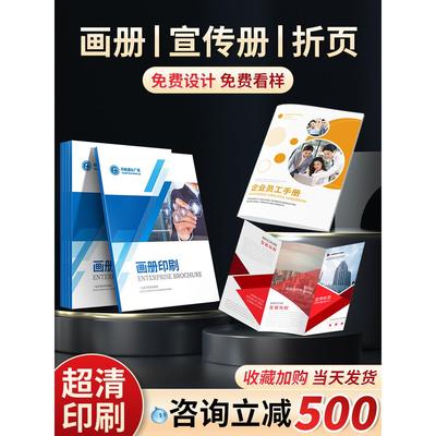 宣传册印刷画册印刷图册定制手册印制广告设计制作公司小册子企业