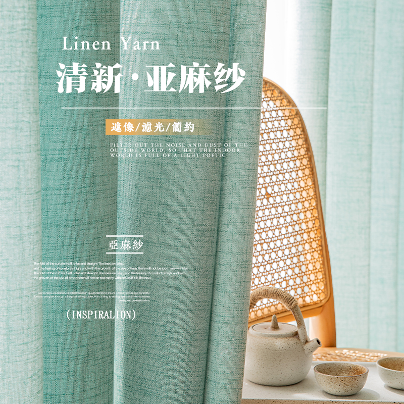 亚麻纱帘透光不透人客厅阳台窗帘轻奢现代简约半遮光窗纱隔热防晒