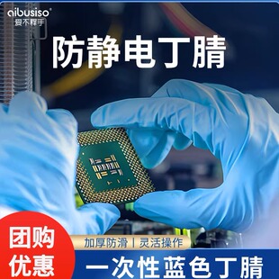 防静电手套一次性专业无尘电子厂手机防滑水加厚丁腈橡胶男女耐磨