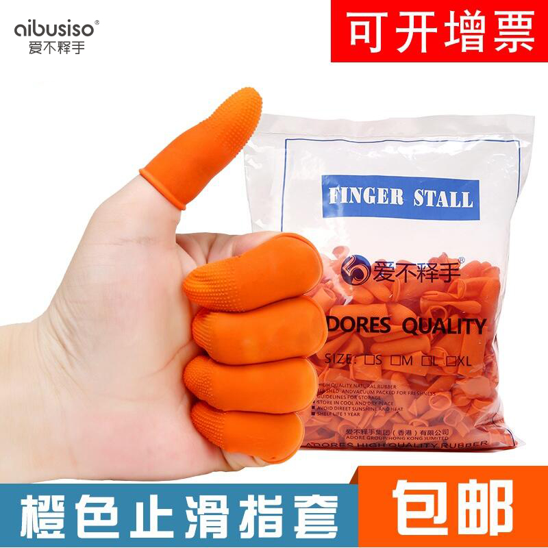 手指套护指硅胶工作防水护伤翻书耐磨胶皮缝衣服手指保护套防痛