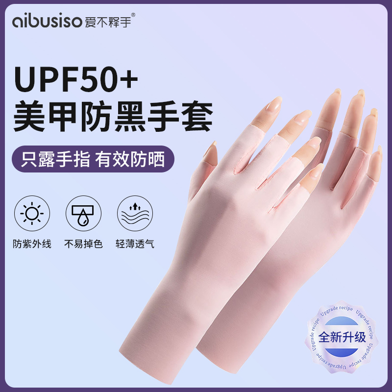 爱不释手美甲专用透气