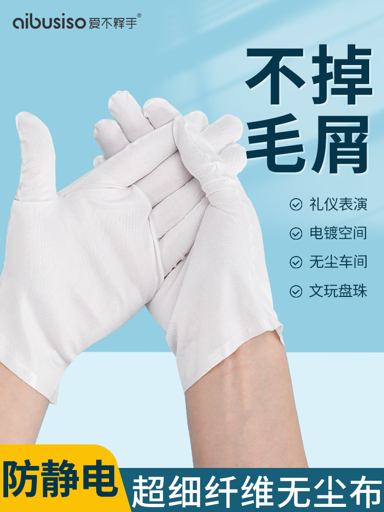 无尘防静电手套无尘布手套超细纤维防尘无尘车间电子厂透气不掉毛