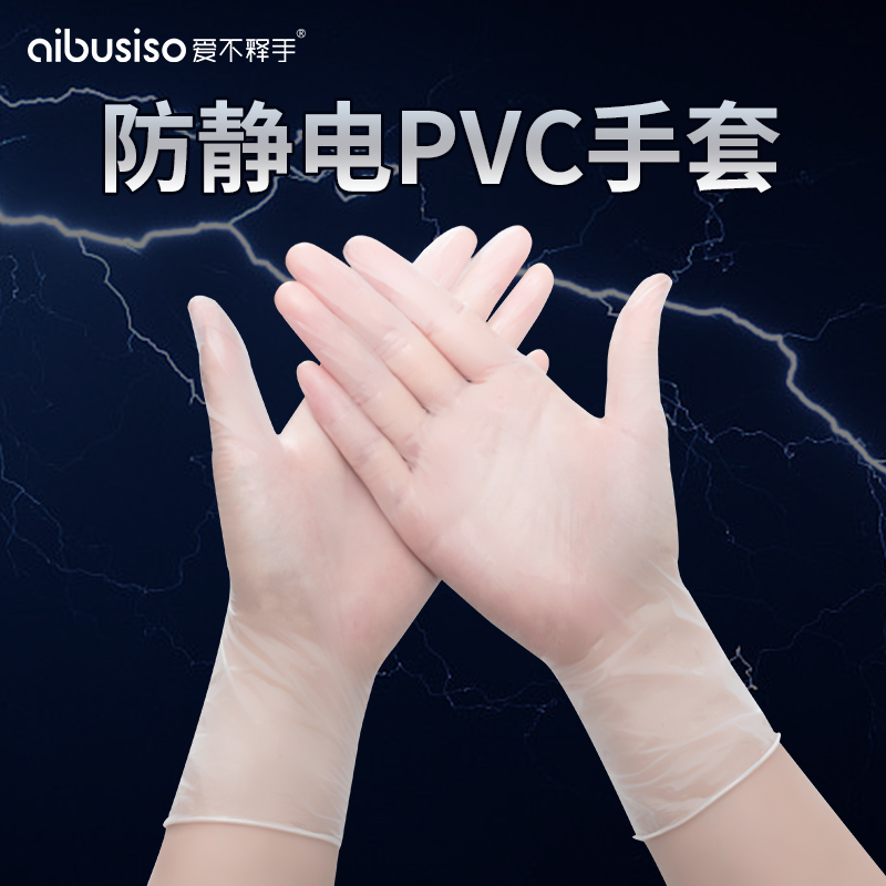 防静电专用pvc手套防滑耐磨