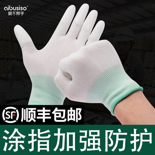 手套劳保耐磨工作尼龙PU涂指加厚