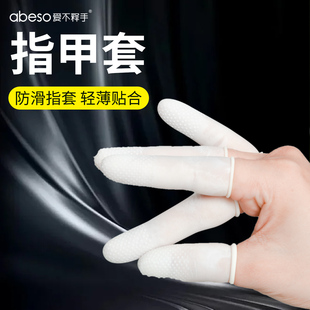 防滑指套轻薄贴合点钞美甲防护防水防滑伤口结实耐用指甲套不脏手