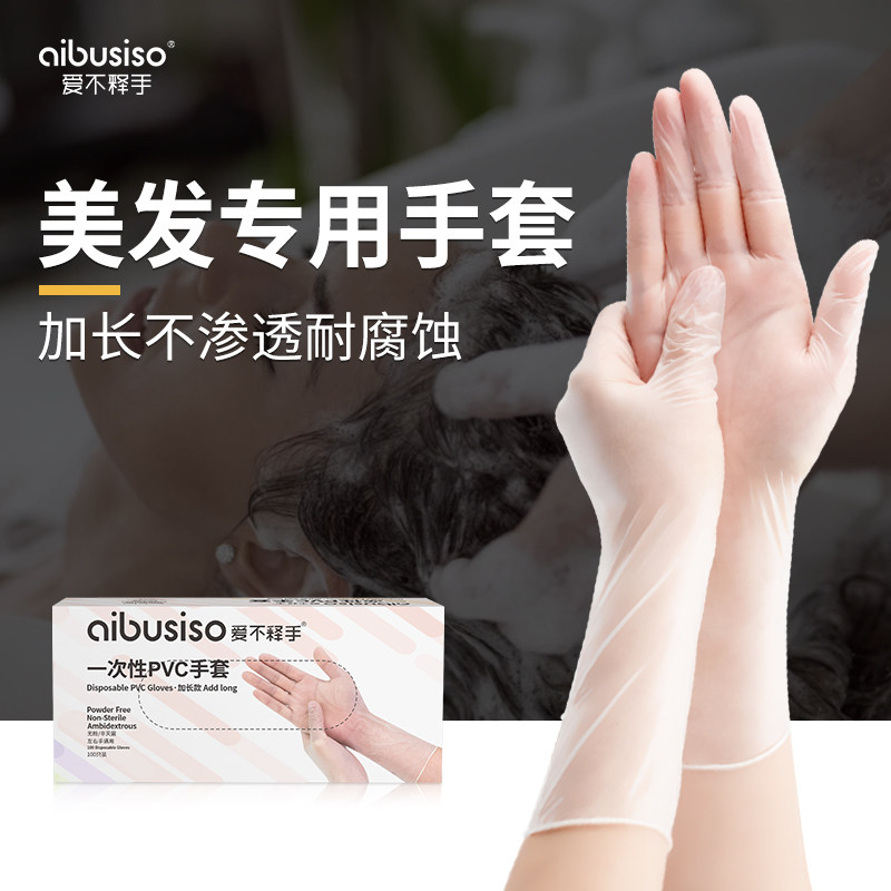 洗头专用一次性手套pvc染烫按摩