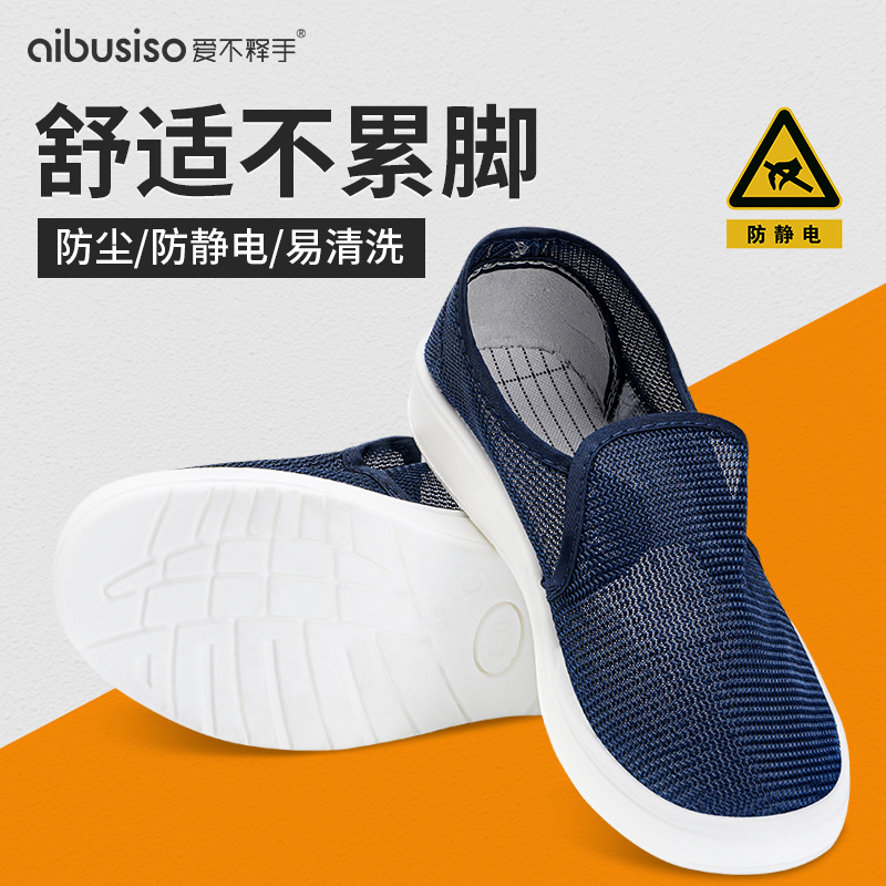 防静电鞋软底全网加厚透气