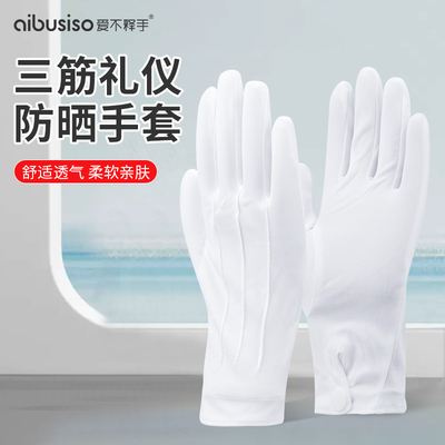 纯棉礼仪白手套带扣防晒