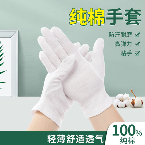 纯棉白色手套薄款防水防滑线透气柔软贴手吸汗工作耐磨超薄女干活
