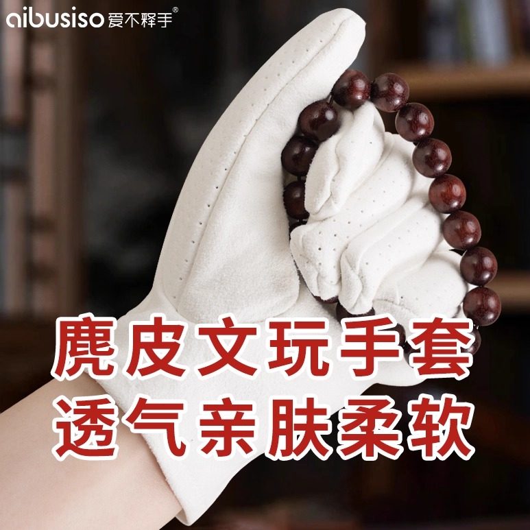 麂皮手套文玩鹿皮盘玩高端抛光纯棉小叶紫檀鸡皮凤眼鸡蹬菩提耐磨,居家日用,防护手套,淘宝优惠券,粉丝福利购,淘宝优惠卷