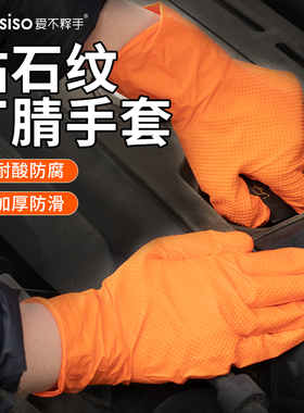 橙色加厚钻石纹丁腈手套工业汽修防滑防油耐酸碱耐磨屠宰场食品级