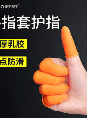 一次性手指套橙色麻点橡胶指纹耐磨防滑颗粒加厚乳胶防护点钞印刷
