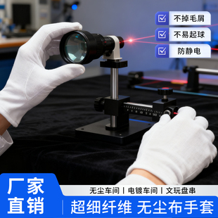 防静电无尘布劳保手套精密仪器电子车间干活专用薄款防护礼仪接待