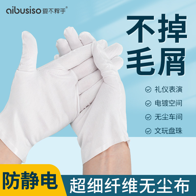 无尘防静电手套无尘布手套超细纤维防尘无尘车间电子厂透气不掉毛