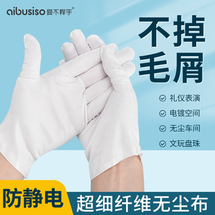 无尘防静电手套无尘布手套超细纤维防尘无尘车间电子厂透气不掉毛