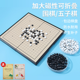 黑白棋子五子棋围棋带磁性少儿围棋五指棋儿童初学套装 磁性棋盘子