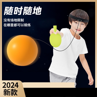 乒乓球训练器乒乓球球拍球感控球过调反应力儿童互动乒乓球练习