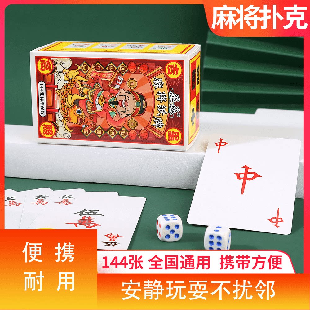 麻将扑克牌桌游卡牌国潮加厚创意团建聚会麻将卡牌无声软纸麻将