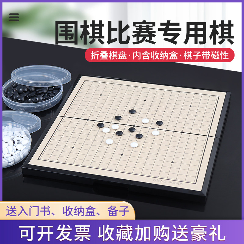 五子棋围棋比赛专用儿童学生益智带磁性正品黑白磁铁棋子19路棋盘