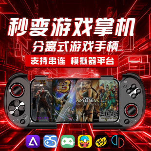 安卓yuzu游戏手柄delta小鸡模拟器鸣潮手机分体魔卡特mocute便携