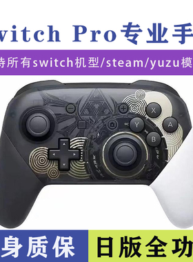 switchpro手柄适用于任天堂switch手柄国产pro手柄yuzu模拟器手柄