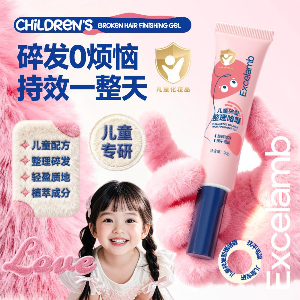 正品儿童专用碎发膏整理神器持久啫喱定型防毛躁蓬松固体清爽头发