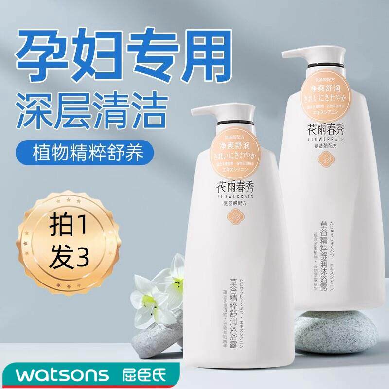 准专用沐浴露可用品牌洗护沐浴三件套装孕期沐浴乳液正品