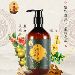 【小鱼家官方正品】小鱼家天然桂花护发精华素无硅油滋润补水养发