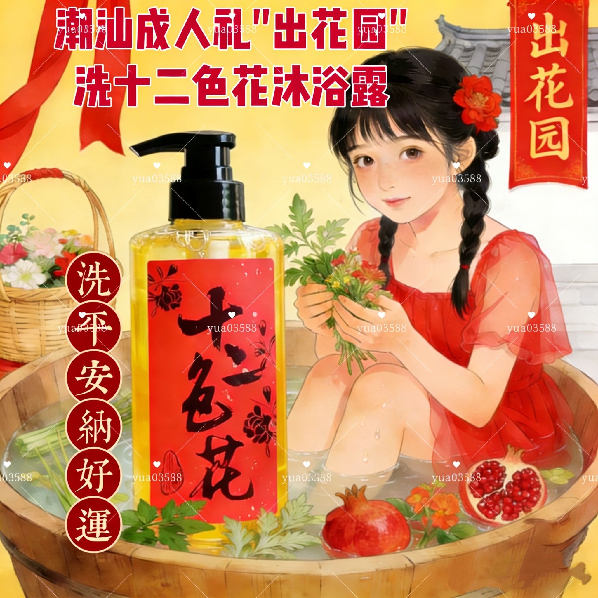 潮汕出花园用品十二色花水沐浴露成人礼礼物美好
