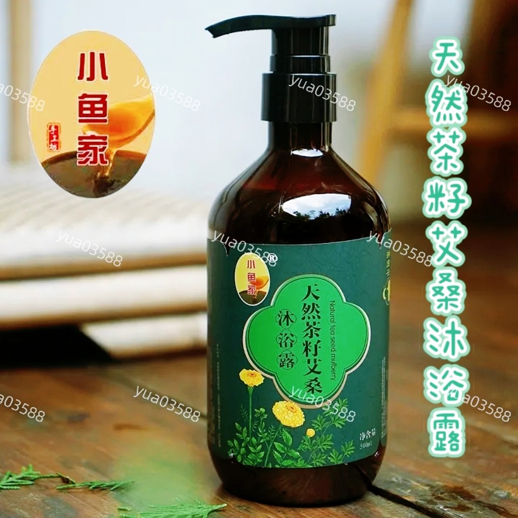 小鱼家天然茶籽艾桑沐浴露植物沐浴露古法选材中式天然
