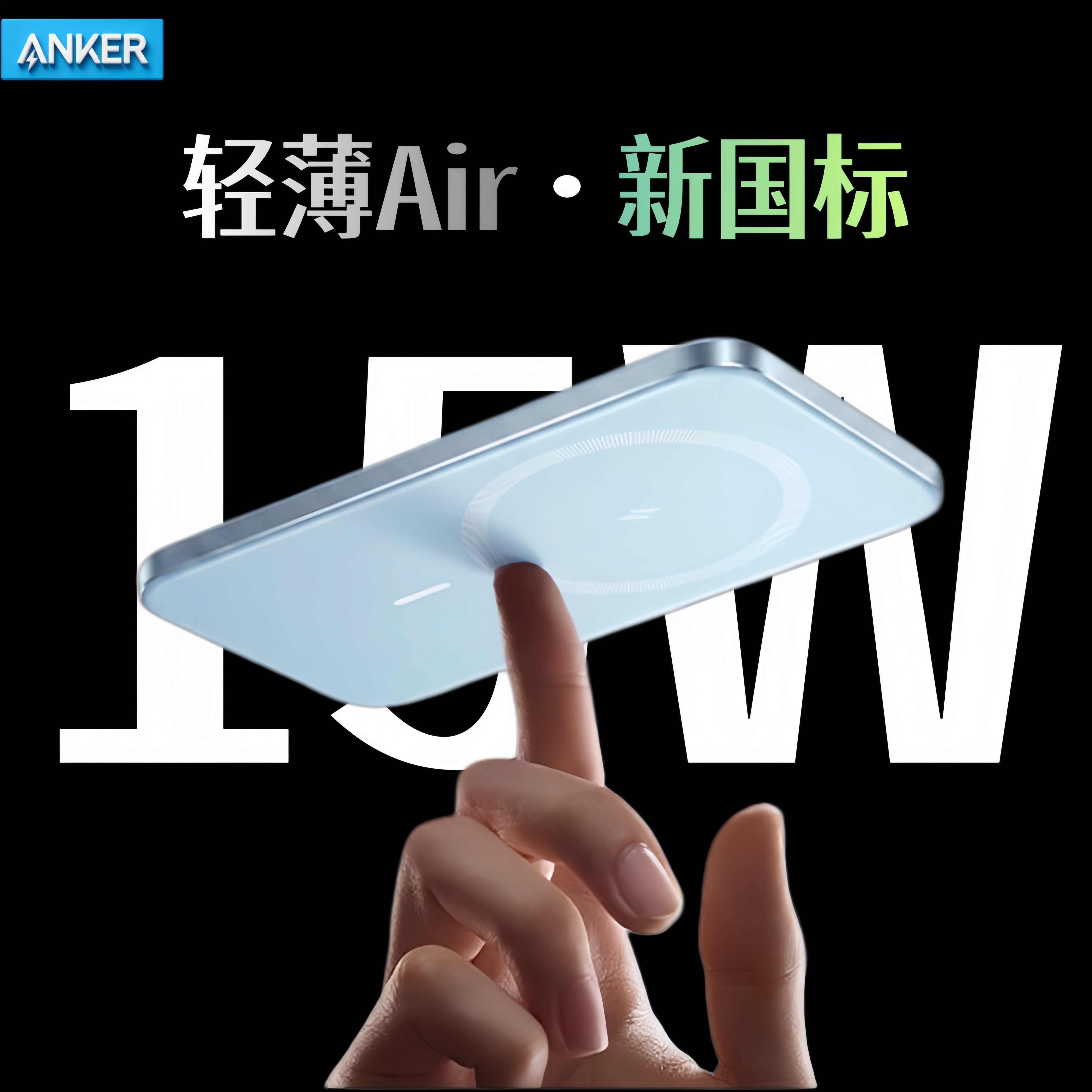 Anker安克3C认证新款国标Air超薄磁吸15W充电宝快充苹果移动电源