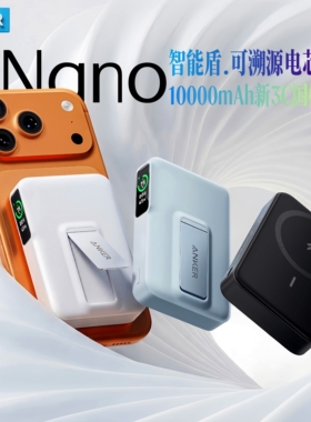 Anker安克Nano磁吸充电宝适用苹果iPhone17支架磁吸充16p移动电源