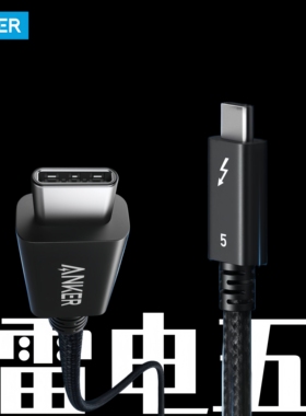 Anker安克Thunderbolt5雷电五笔记本充电线数据传输120Gbps/intel官方认证/240W快充双8K视频typec高速传输线