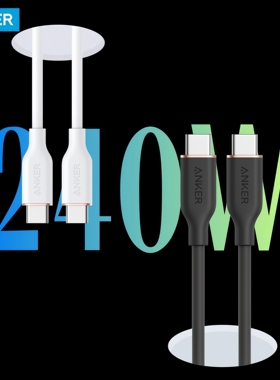 Anker安克240W亲肤数据线适用苹果iPhone16/17Pro安卓华为手机充电线typec硅胶数据线USB-C快充充电线15Air