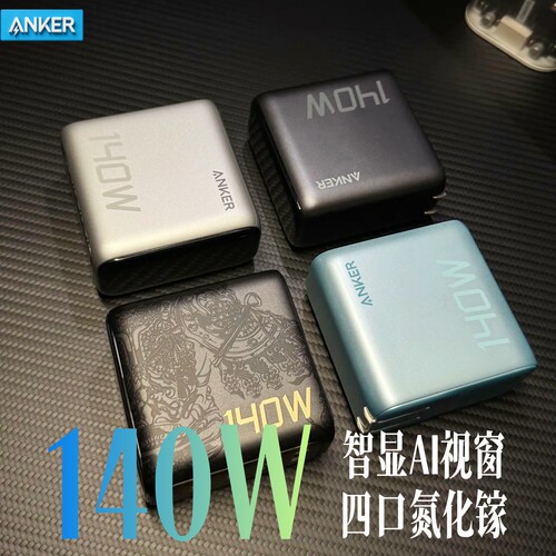 Anker黑神话悟空140W智显充电器
