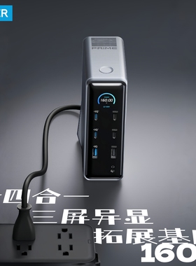 Anker安克Prime三屏异显160W快充扩展坞Type-C全能桌面拓展坞HDMI