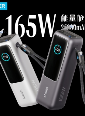 Anker安克Zolo自带双C线伸缩大功率移动电源165W充电宝便携快充舱