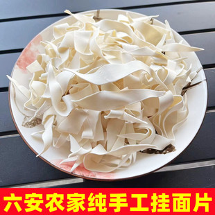 安徽大别山六安叶集手工挂面农家刀削面叶原味速食挂面条柳叶面片