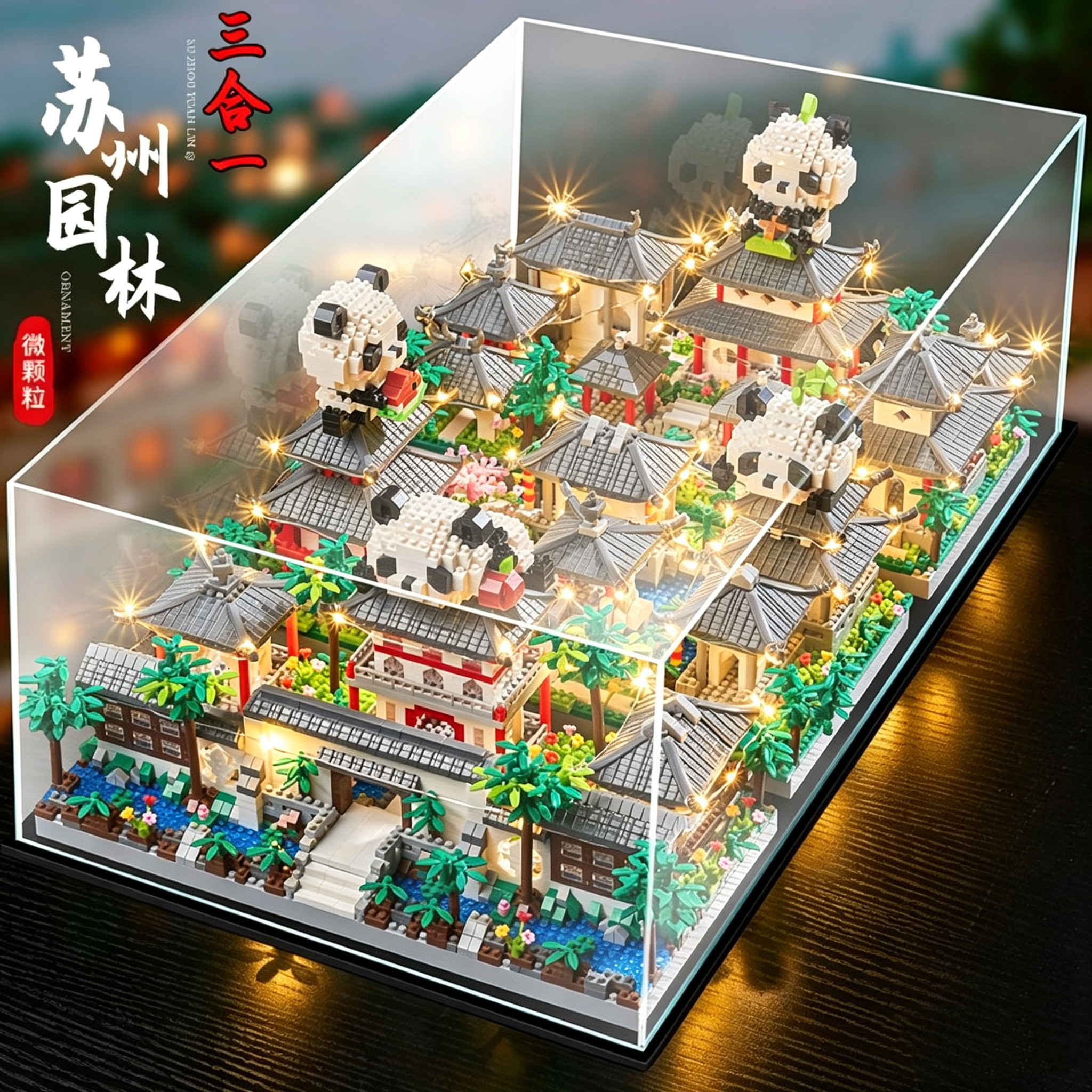 苏州园林三合一积木地狱级高难度普通塑料积木