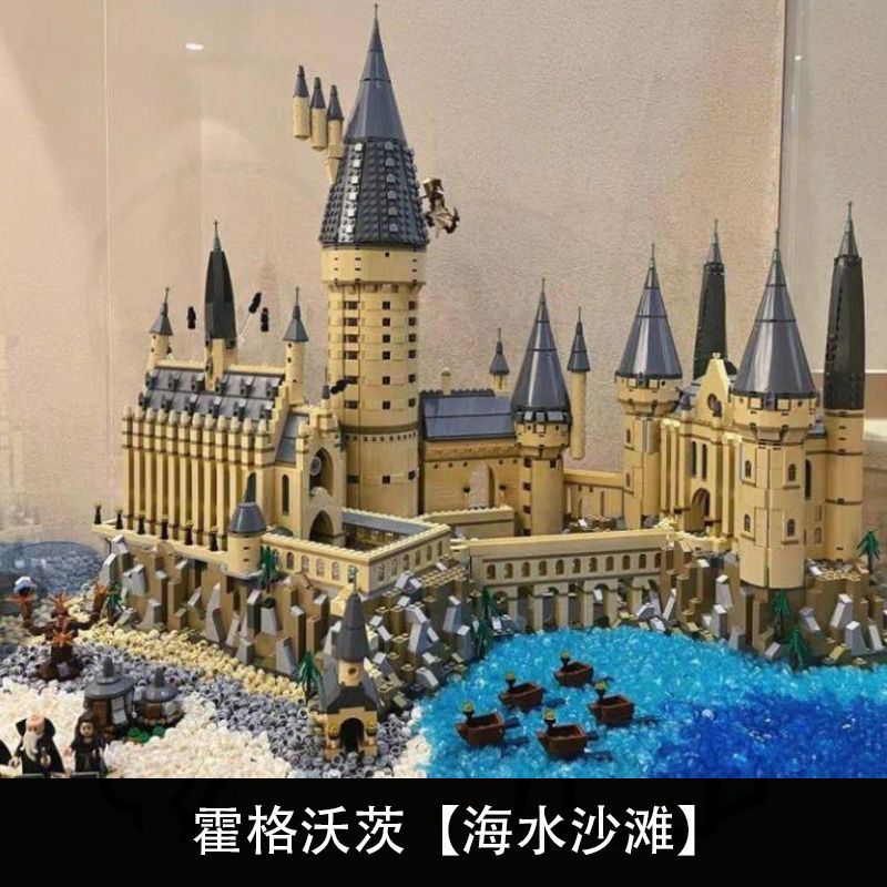 海洋哈利波特城堡积木男孩生日礼物巨型高难度益智儿童拼装玩具6+