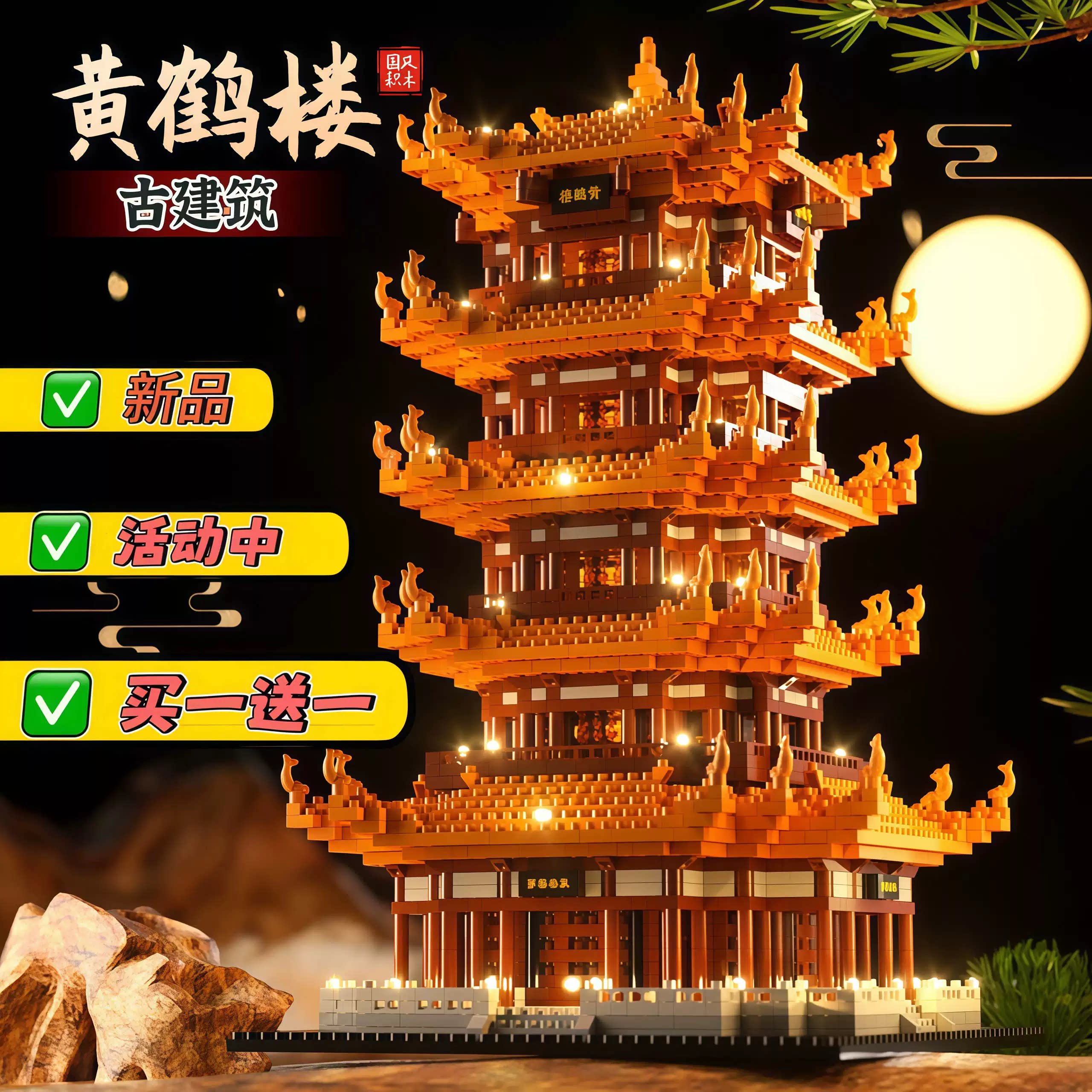 拼装玩具黄鹤楼积木新款高难度巨大型古建筑模型益智男孩生日礼物图片