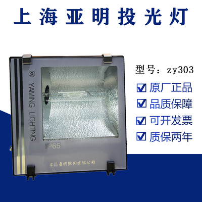 上海亚明泛光灯正宗高亮耐用