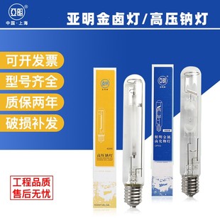 亚灯亚明金卤灯高压钠灯70W100W150W250W400W1000W直管球泡