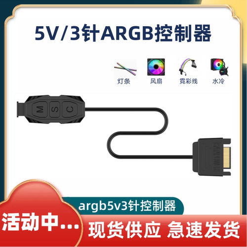 argb5v3针转sata供电控制器主板