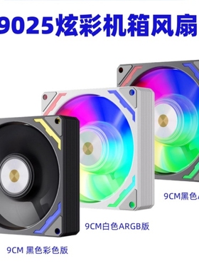 零度世家9cm机箱风扇散热器 彩色9厘米5v3针幻彩主板神光同步白色